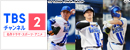 ＜8月放送カード＞<br>
<small>8/5(火)～8/7(木)：横浜DeNA×広島、8/8(金)～8/10(日)：横浜DeNA×巨人</small><br>
<small>8/19(火)～8/21(木)：横浜DeNA×広島、8/26(火)～8/28(木)：横浜DeNA×阪神</small><br>
<small>8/29(金)～8/31(日)：横浜DeNA×中日</small>